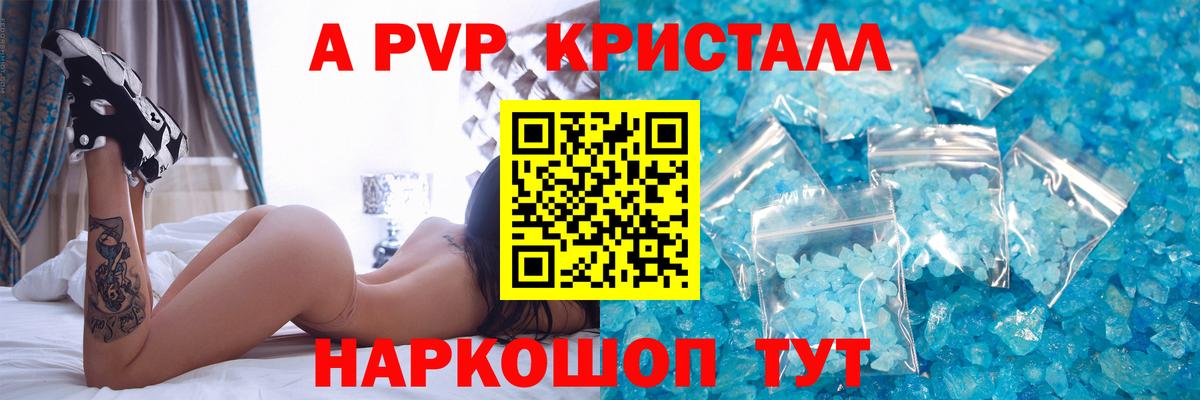 А ПВП СК  A PVP  Вход с VPN  купить наркотик  APVP Crystall  Новочебоксарск 
