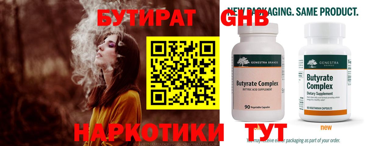 Новочебоксарск  Бутират бутандиол  Бутират  Вход с VPN 