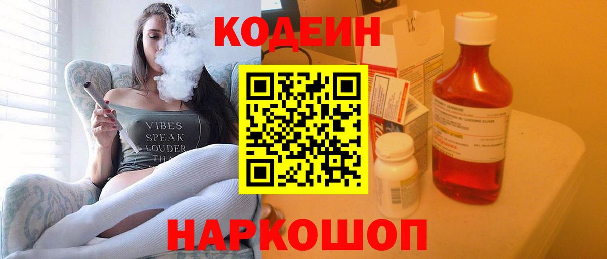 Codein напиток Lean (лин)  Кодеин Purple Drank  Вход с VPN  Новочебоксарск 