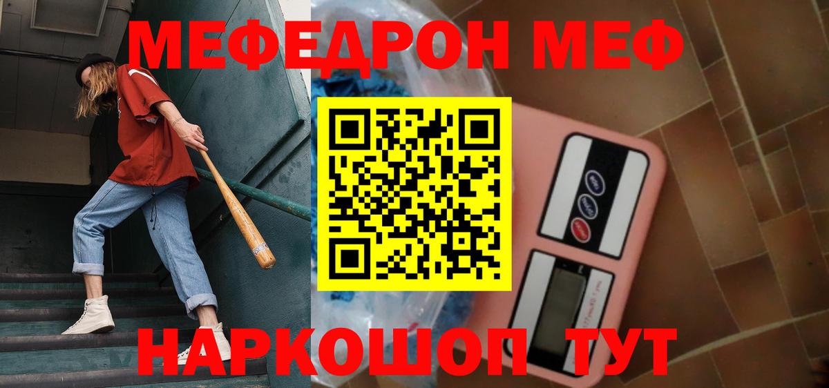 МЯУ-МЯУ  Мефедрон  Новочебоксарск  МЕФ VHQ  Вход с VPN 