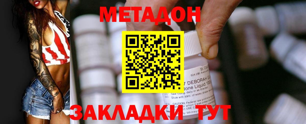 Новочебоксарск  МЕТАДОН кристалл  МЕТАДОН methadone  Вход с VPN 